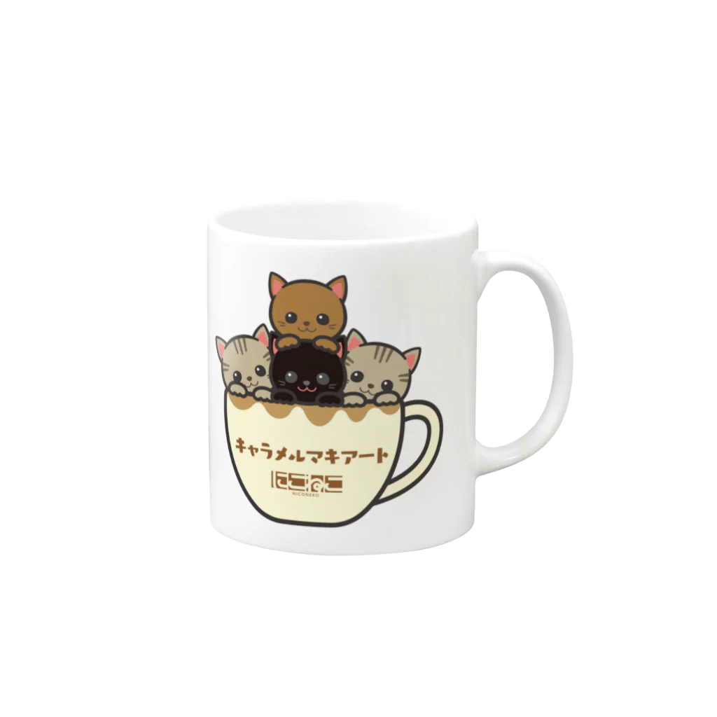 にこねこ【保護猫の保育園】のキャラメルマキアートマグ Mug :right side of the handle