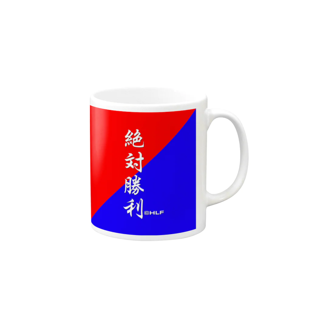 TANUKICHIの文字シリーズ『絶対勝利』 Mug :right side of the handle