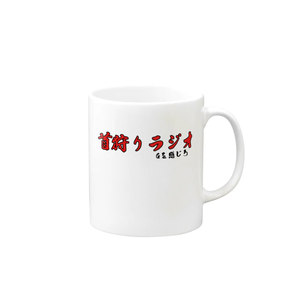 上杉要(けーたこ)の首狩りラジオグッズ Mug :right side of the handle