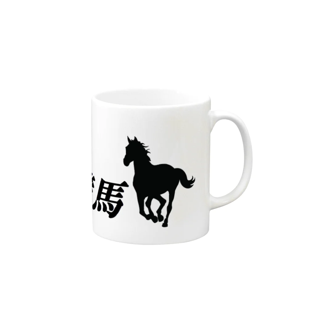 BBdesignの八百屋競馬 マグカップの取っ手の右面