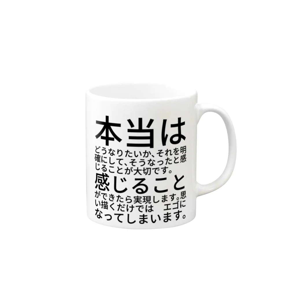 ミラくまの引き寄せの法則のポイント　黒文字 マグカップの取っ手の右面