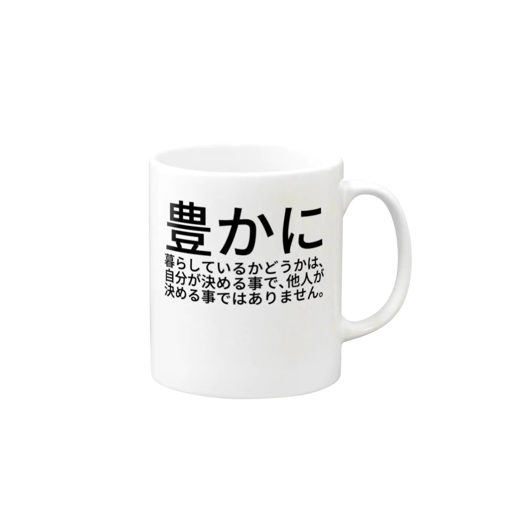 ミラくまの豊かさの基準 Mug :right side of the handle