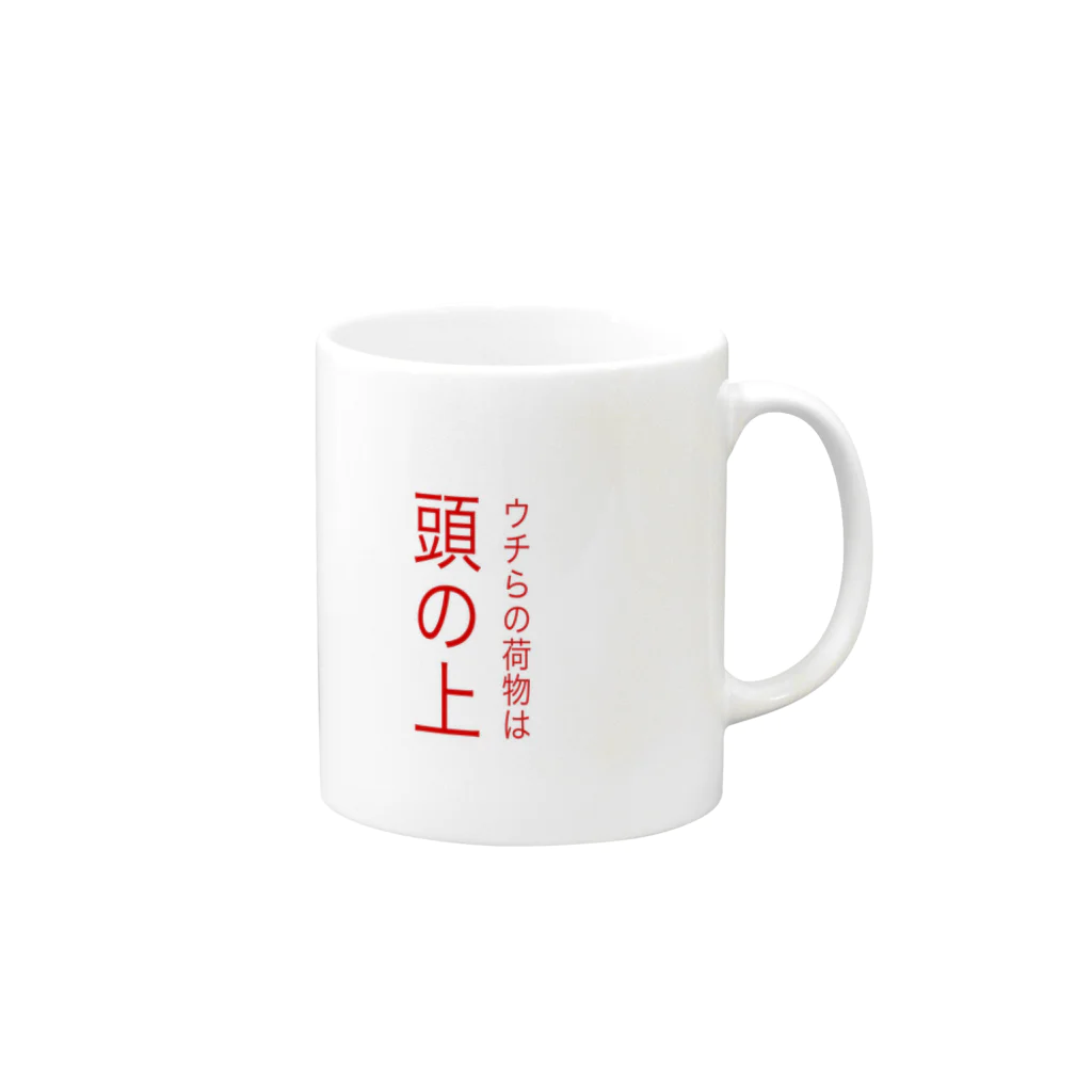 mugの頭の上 Mug :right side of the handle