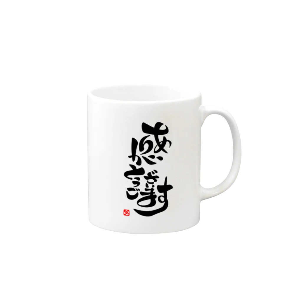 おもしろ字の「ありがとうございます」で感謝002 Mug :right side of the handle