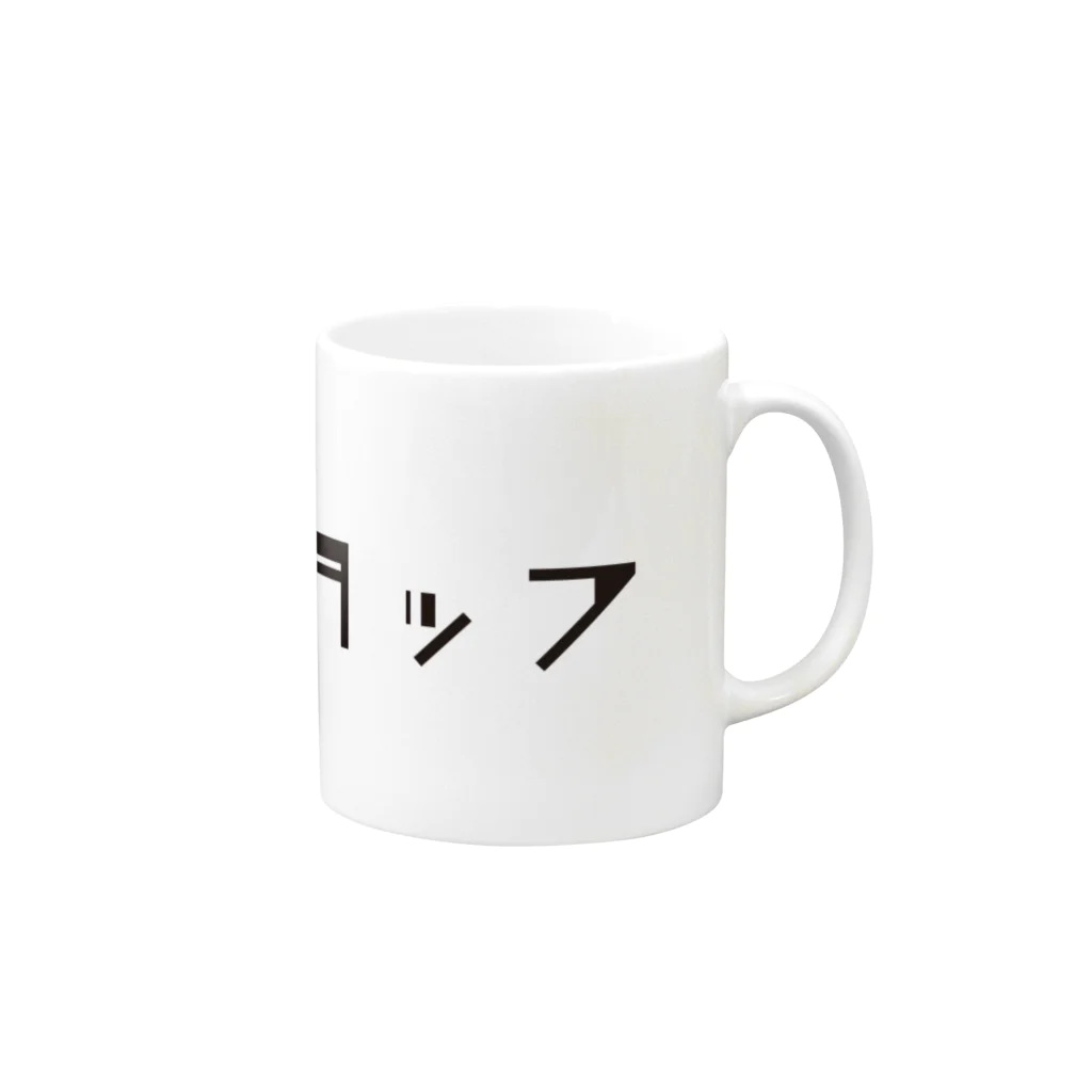 T-maniaのスタッフT Mug :right side of the handle