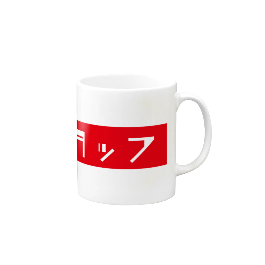 T-maniaのスタッフT Red Mug :right side of the handle