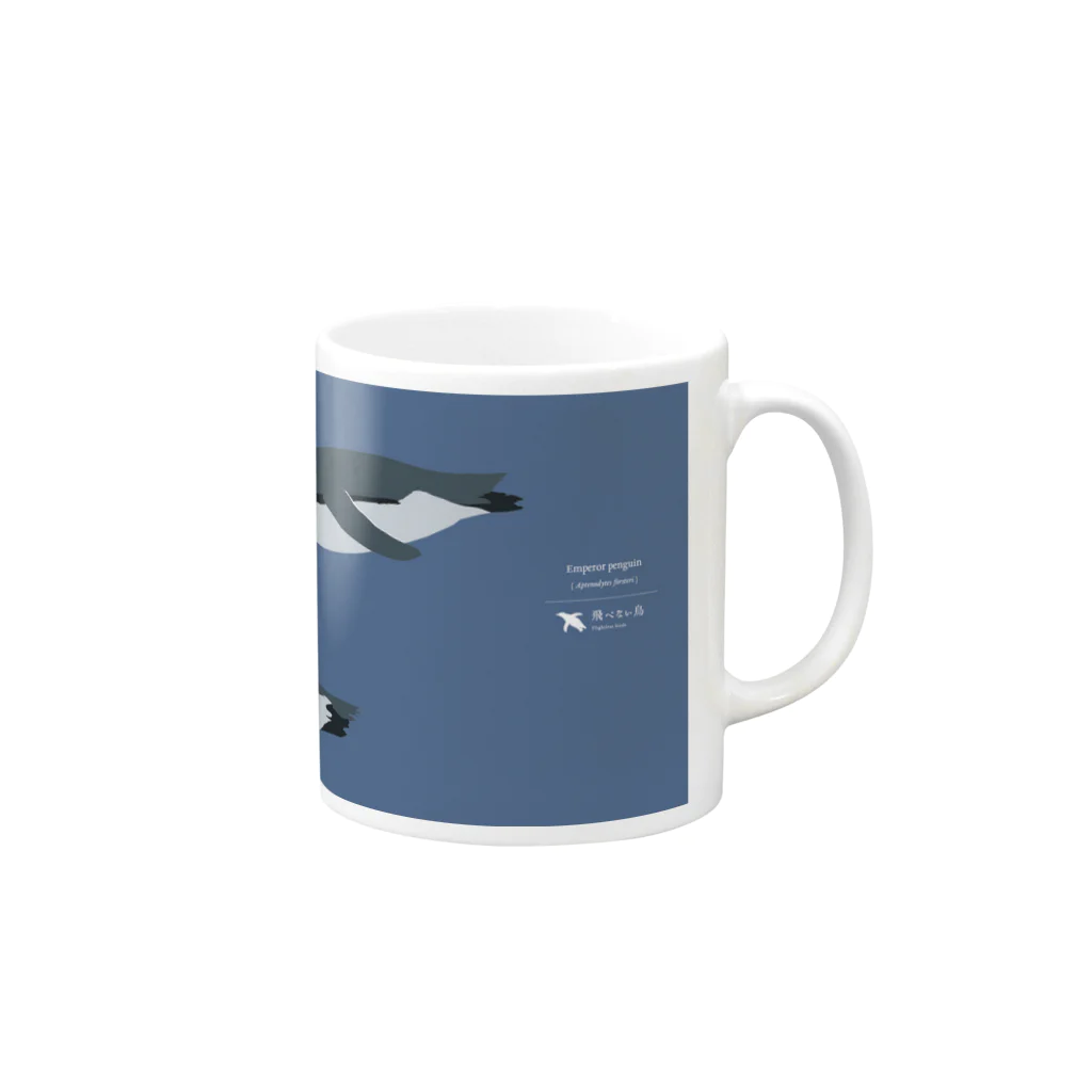 飛べない鳥のエンペラーペンギン Mug :right side of the handle