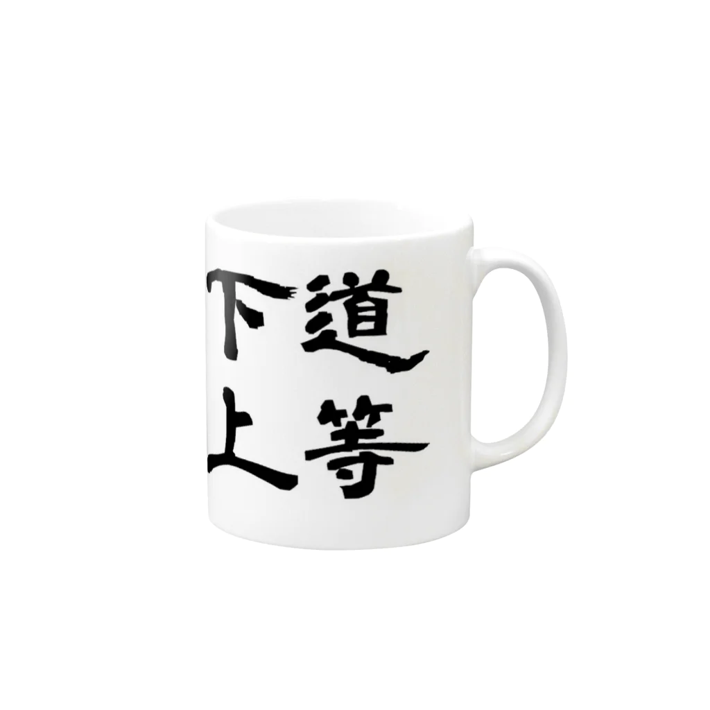 Gaiaheartの下道上等（したみちじょうとう） Mug :right side of the handle