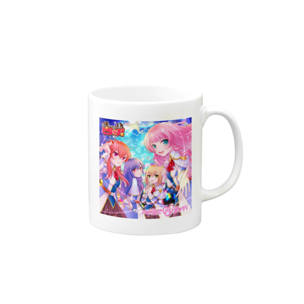 シリアルゲームズのハートでPIタッチ! Mug :right side of the handle