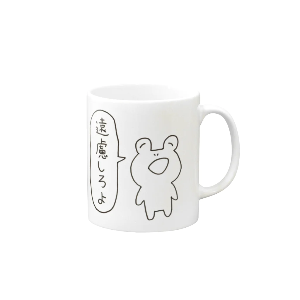 ワタナベスグルの遠慮しろ Mug :right side of the handle