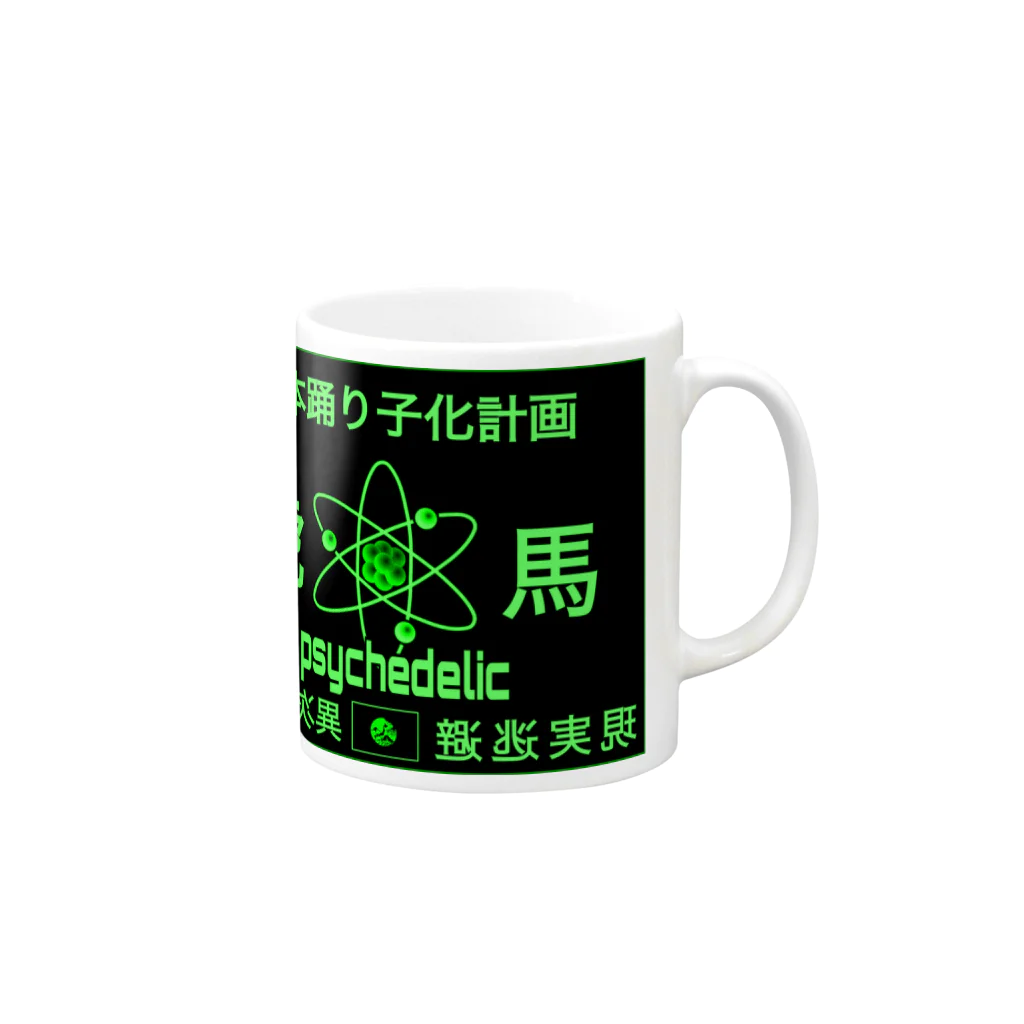 PSYCHEDELIC ART Y&Aの虎と馬 Mug :right side of the handle