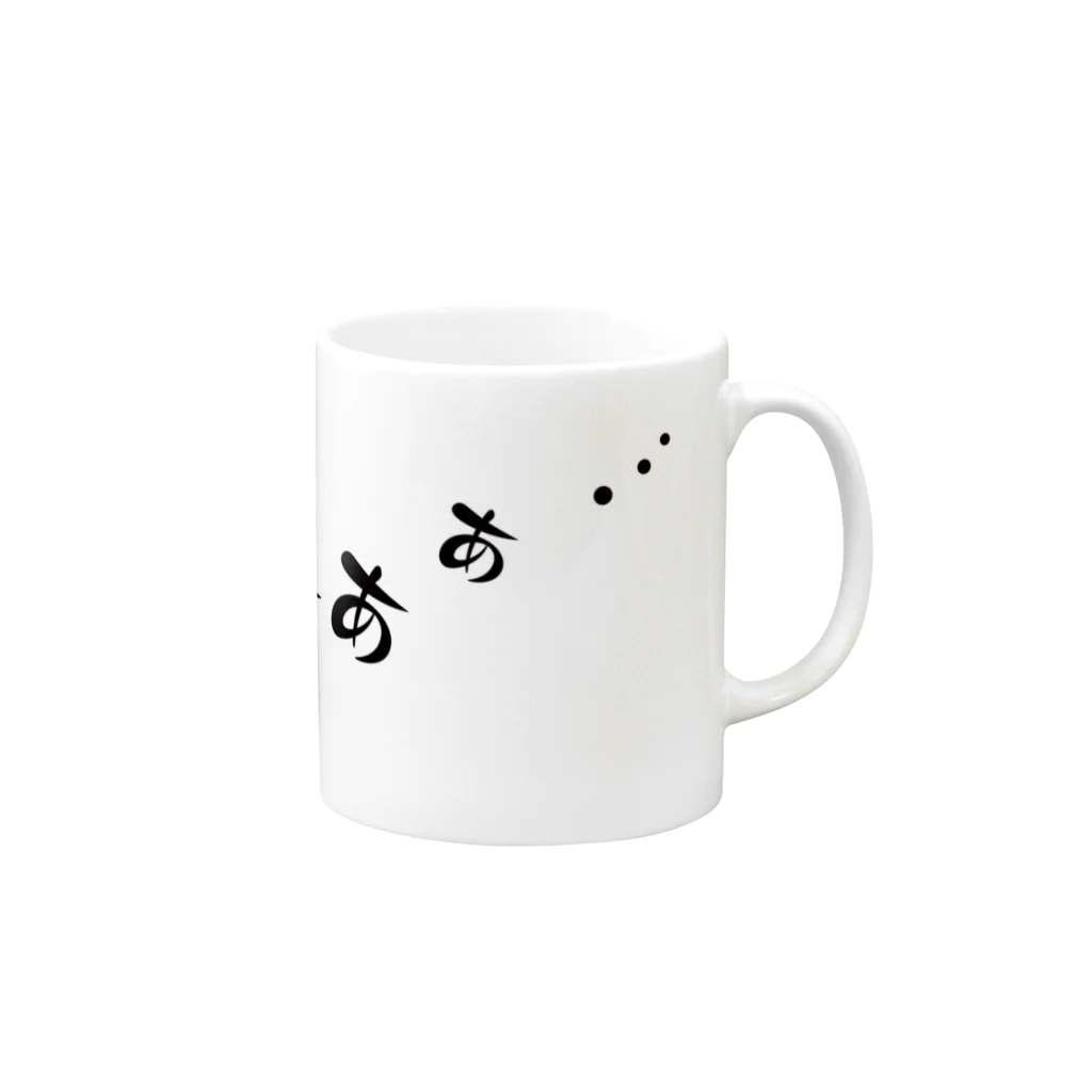 ひじりくんのSHOPのあああああ・・・ Mug :right side of the handle