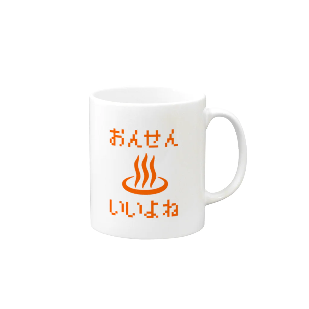 たくちゃんのおんせん　いいよね Mug :right side of the handle