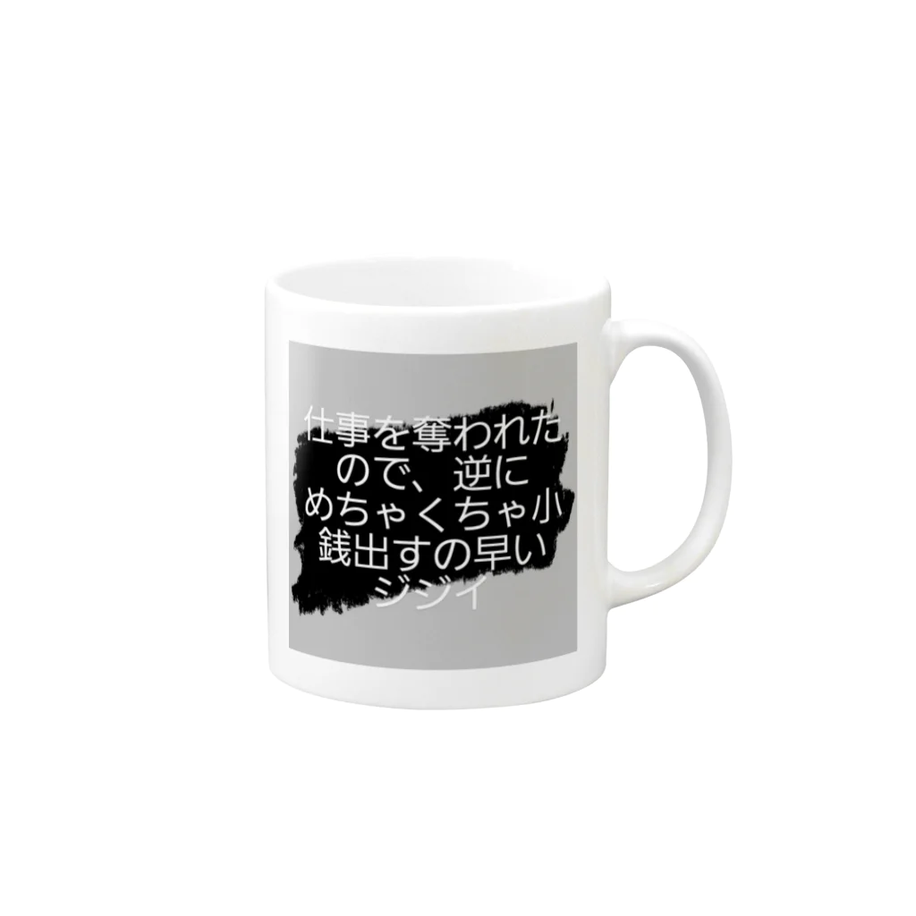 いわなりのジジイの仕事 Mug :right side of the handle