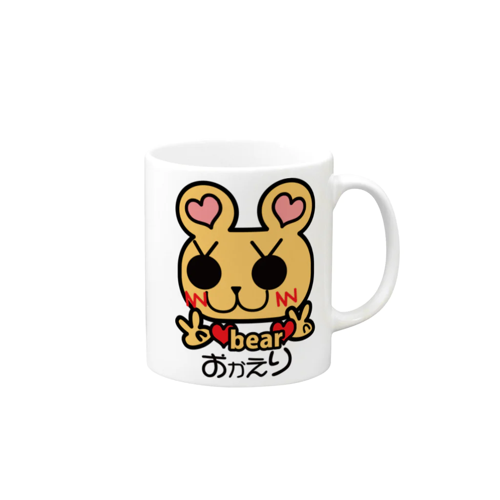 nobunobu1969の愛娘が書いてくれた手紙から生まれたキャラクター【おかえりbear】 Mug :right side of the handle