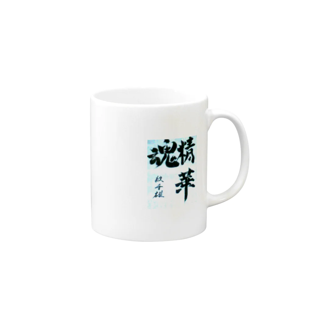 kaogakuの精華魂 Mug :right side of the handle