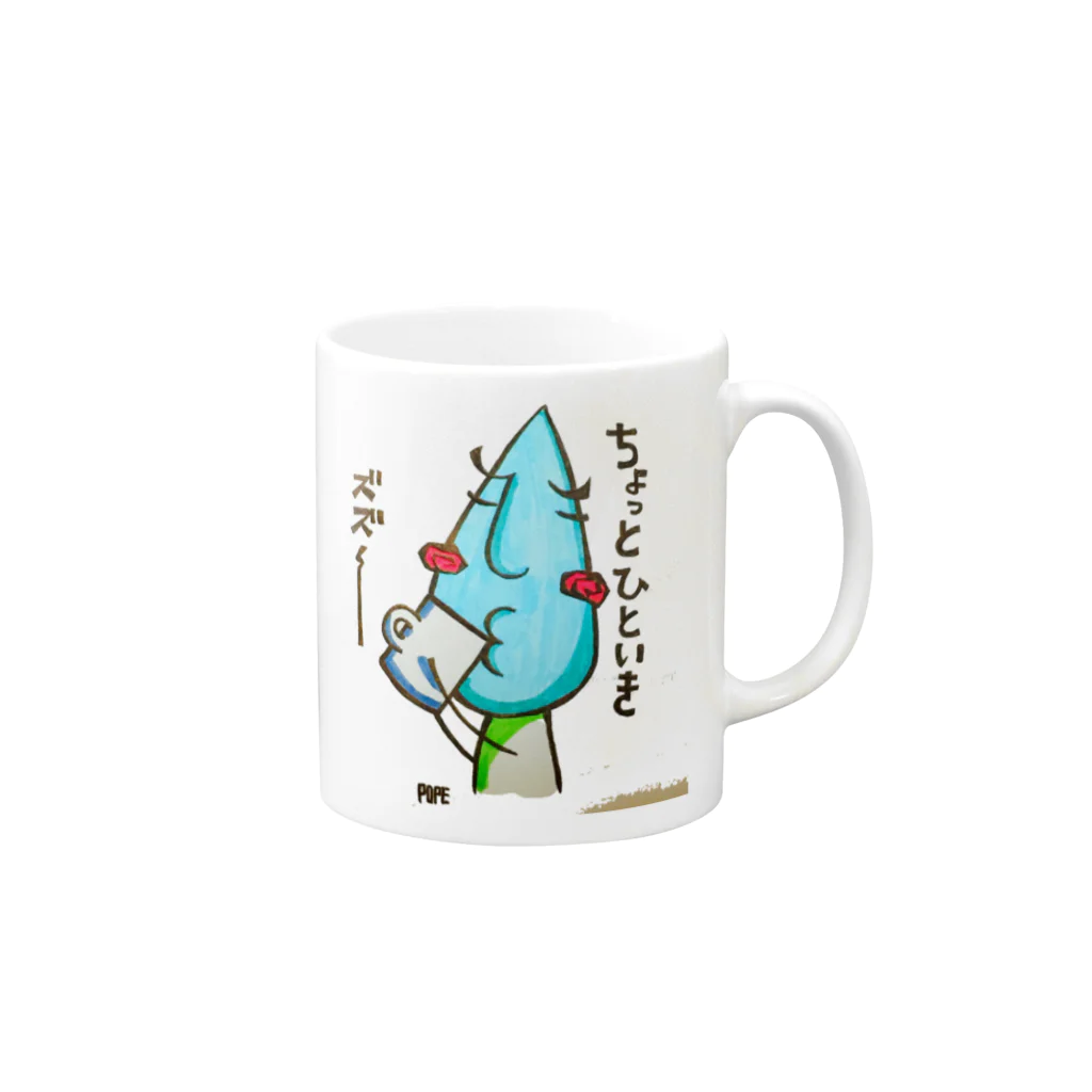 ポペ星人のちょっとひといき Mug :right side of the handle