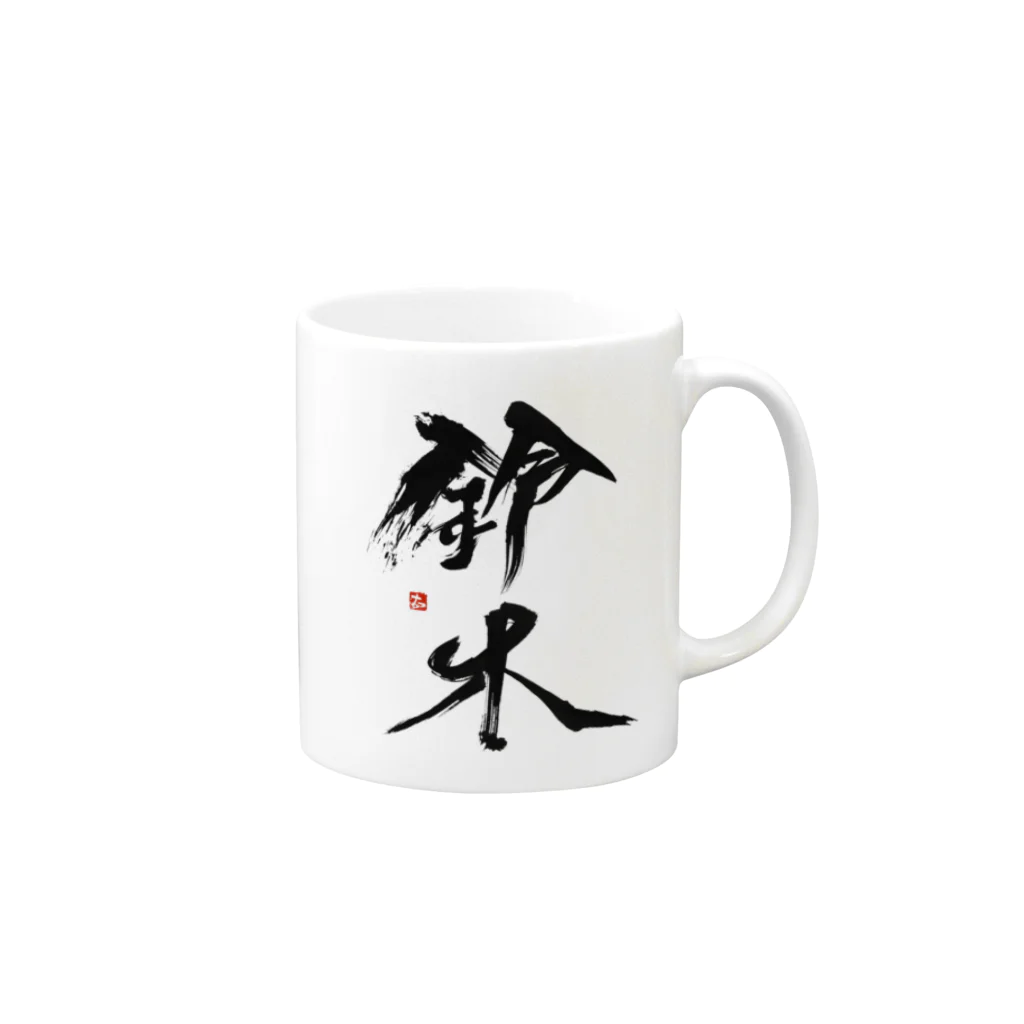 コタロウさんのアイテムショップの鈴木さん Mug :right side of the handle