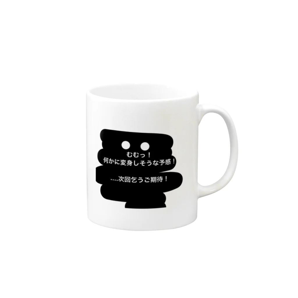 coppepan_brothersの次回乞うご期待❣️ Mug :right side of the handle