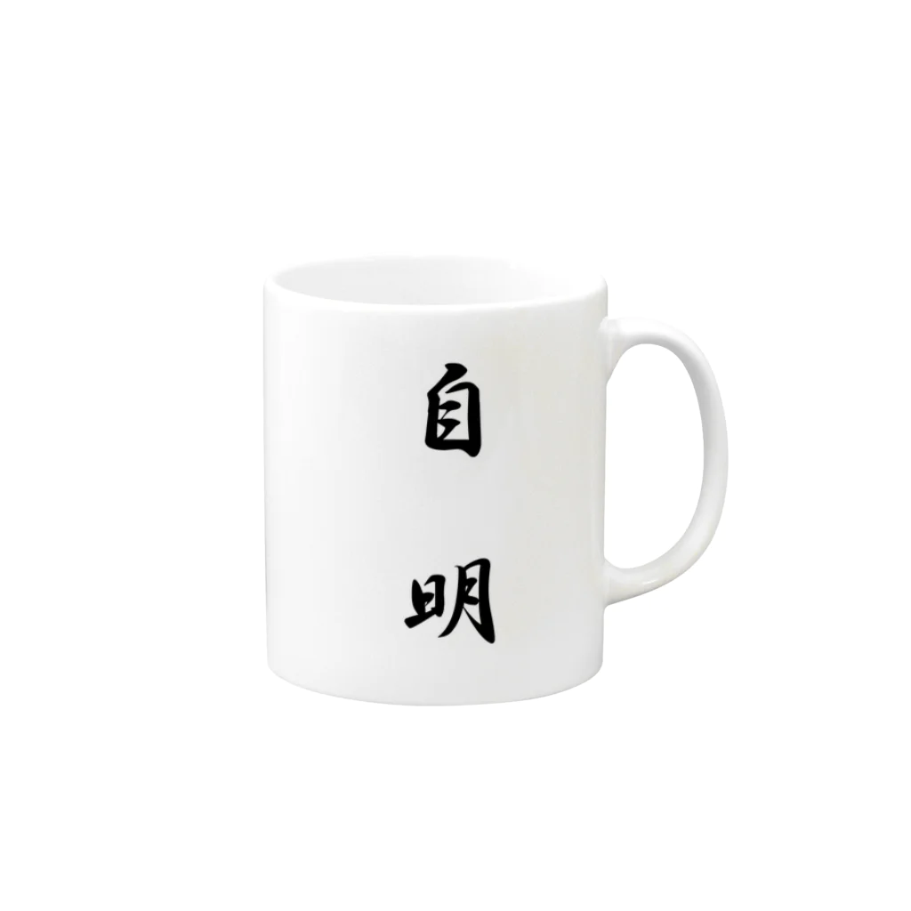 真紅色に染まるぷーんの自明Tシャツ Mug :right side of the handle