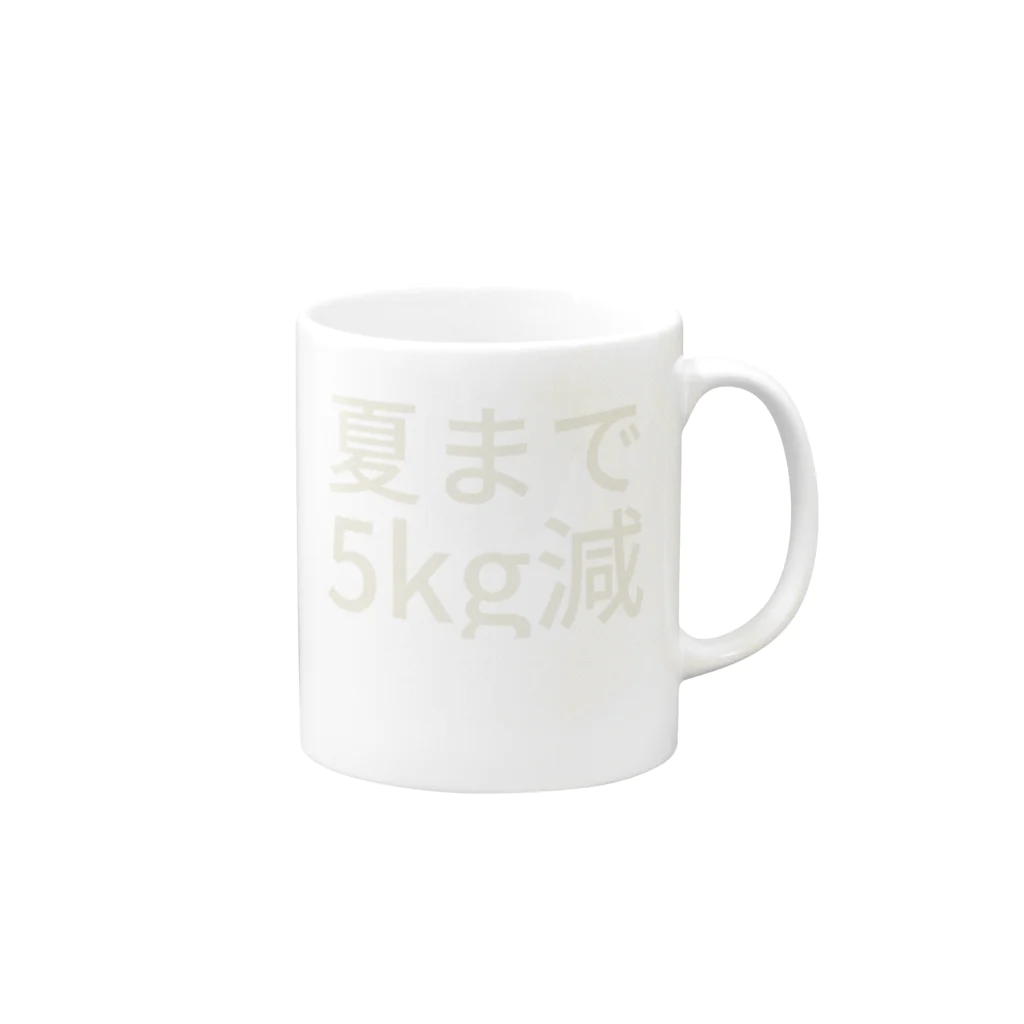 リラックスの夏まで5kg減 Mug :right side of the handle