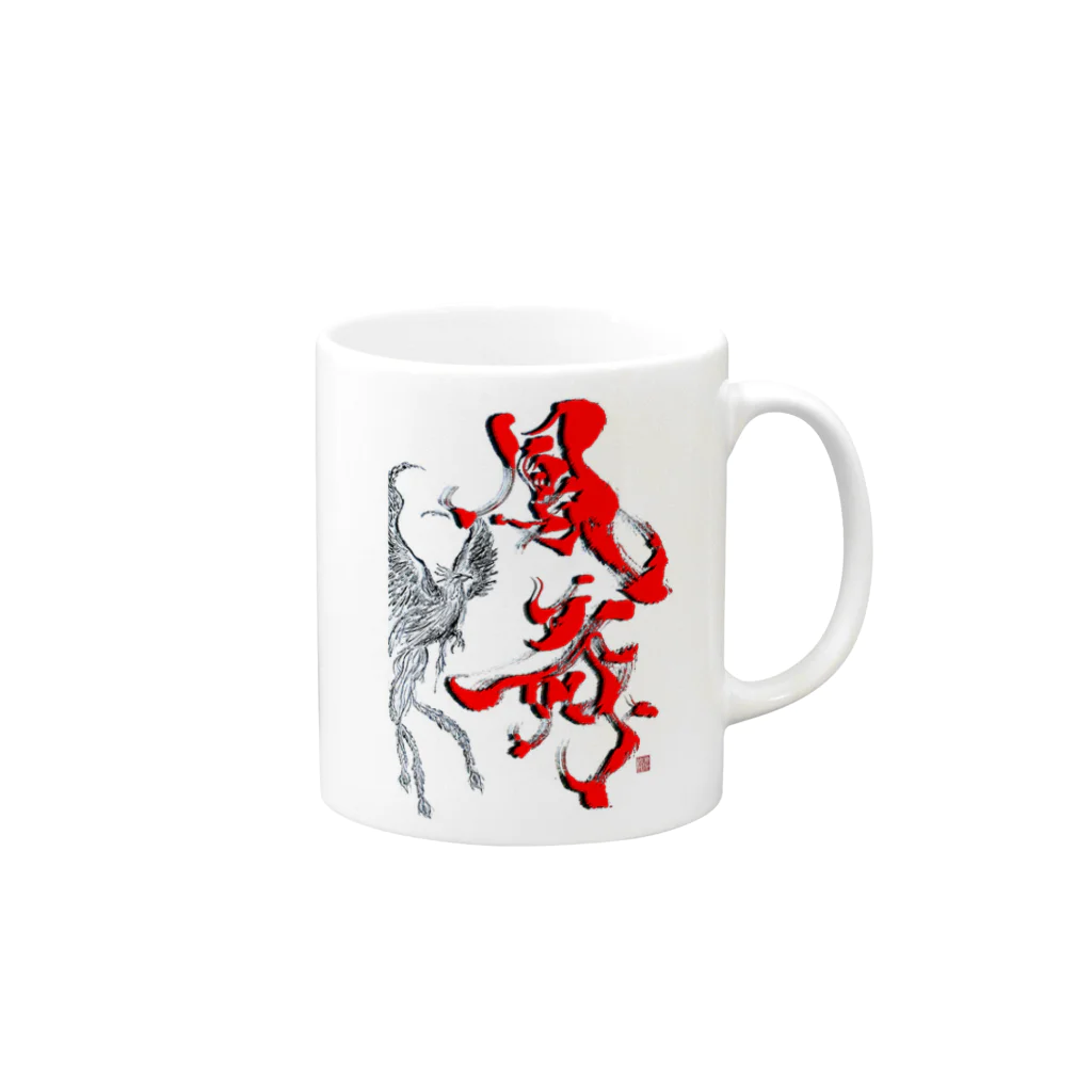 書家・書道家・墨象アーティスト / 市川翠峰の鳳舞-houbu- 『Red』 Mug :right side of the handle