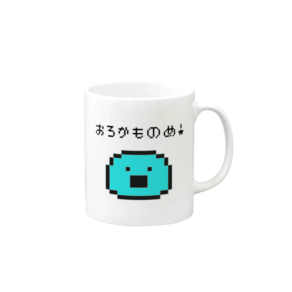 へっぽこ屋のおろかものめ！(ドット絵) マグカップの取っ手の右面