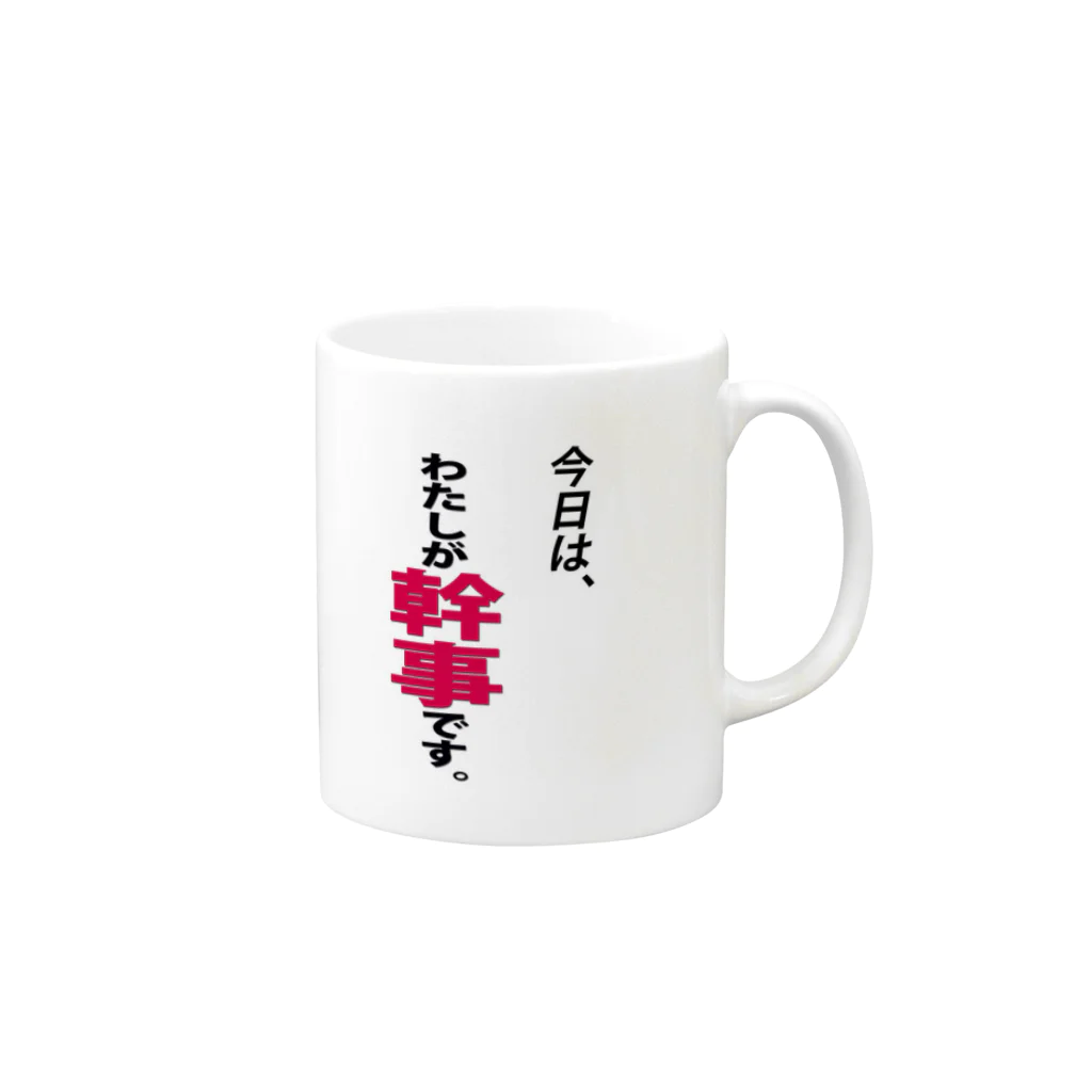 弥平次_三代目の今日はわたしが幹事です Mug :right side of the handle