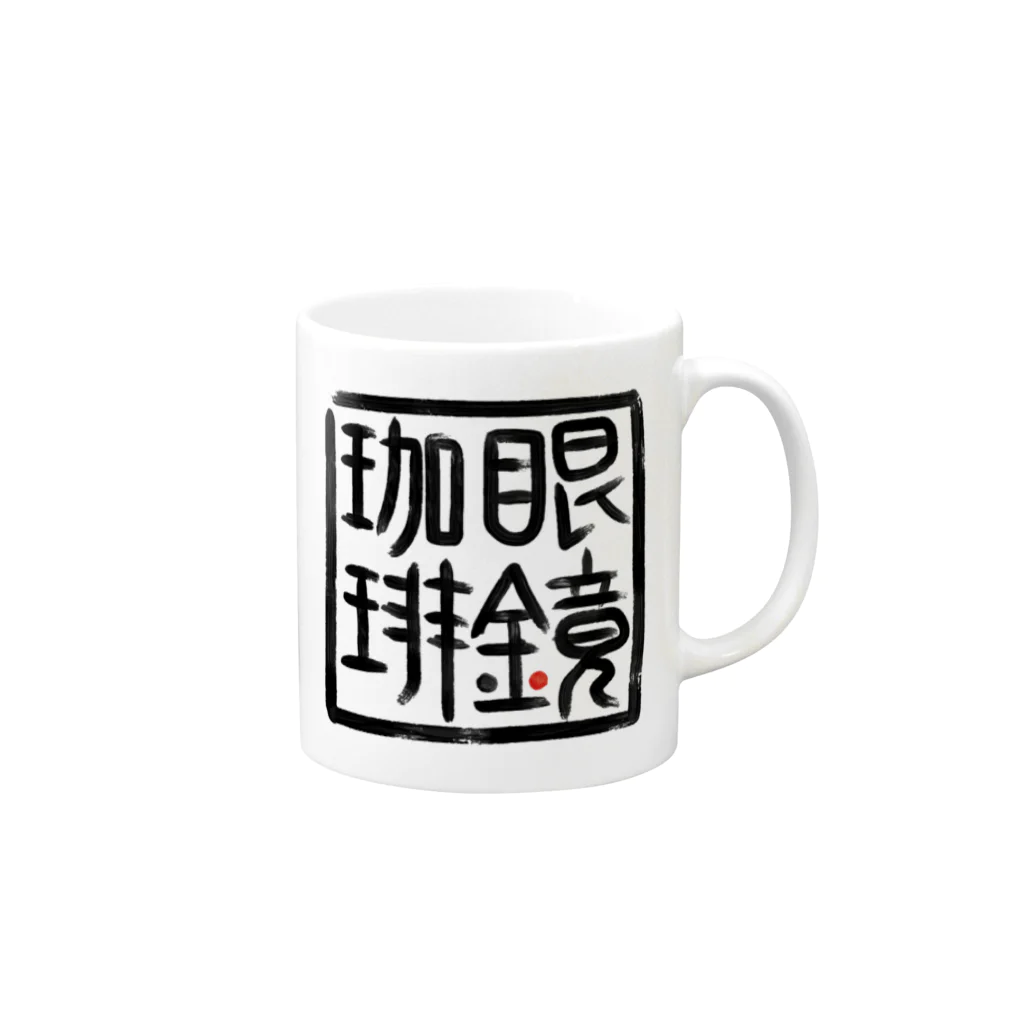 GDxxCHANNEL SHOPの眼鏡珈琲店【其の弐】 Mug :right side of the handle