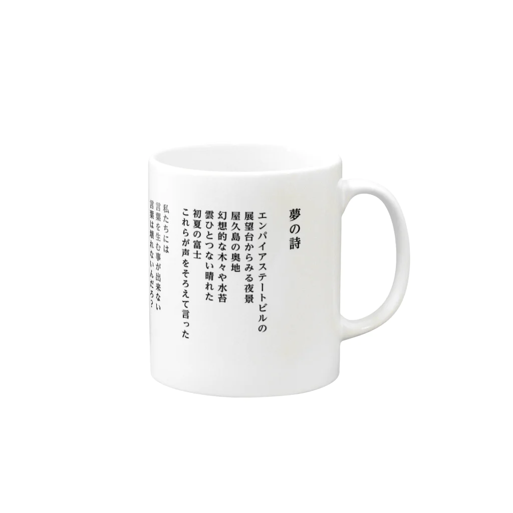 灰色商店の夢の詩 Mug :right side of the handle