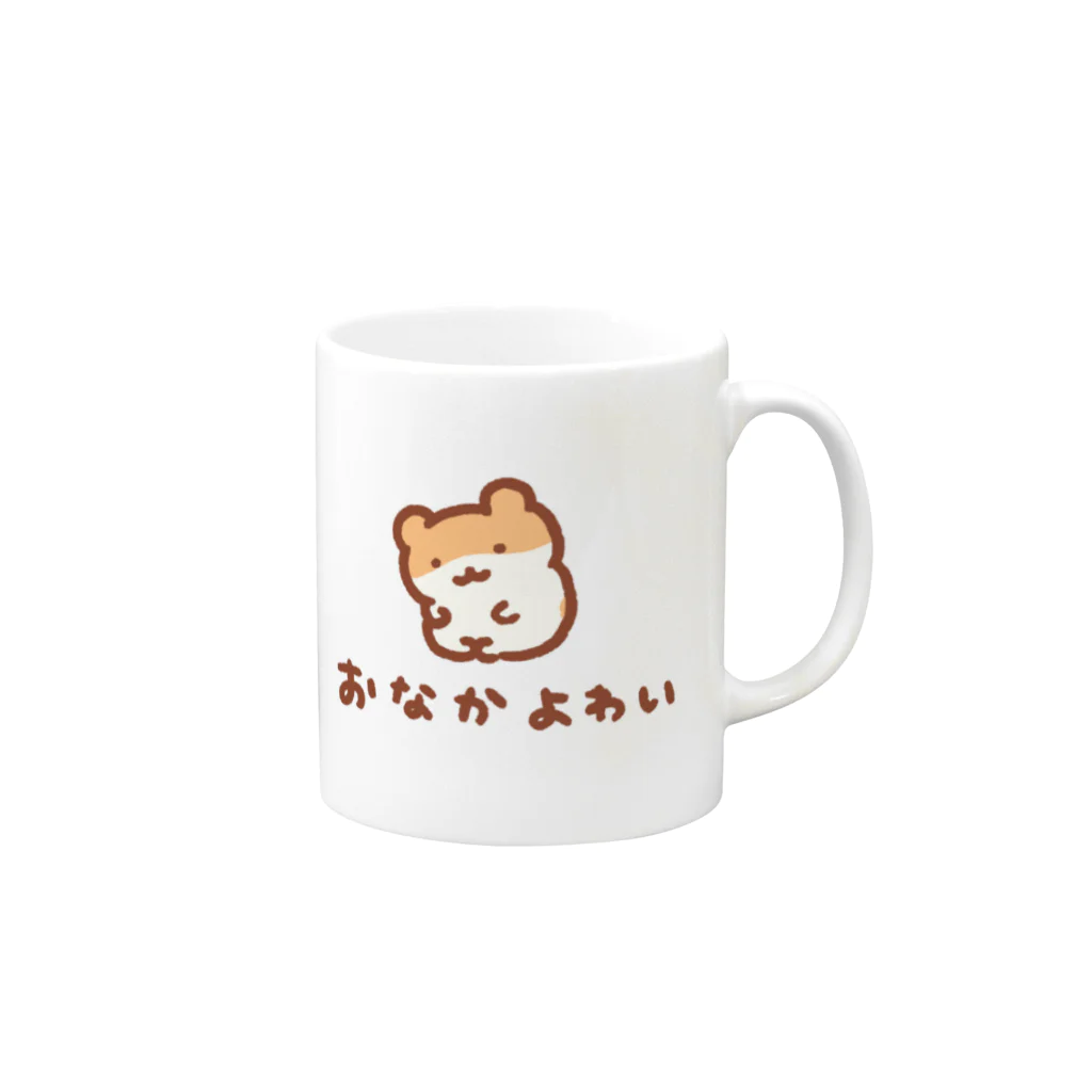 すやはむハウスのおなか弱い Mug :right side of the handle