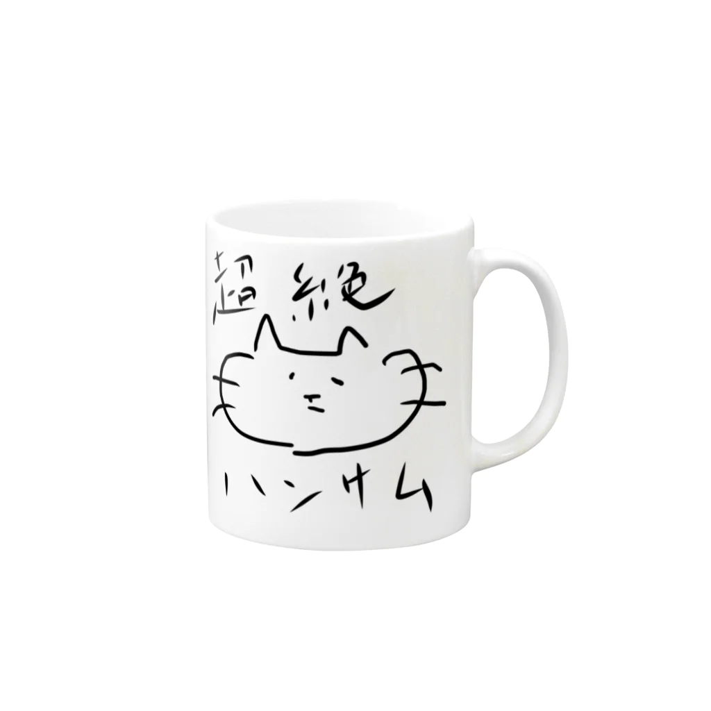 猫力(CAT POWER)の超絶ハンサムな我々 Mug :right side of the handle