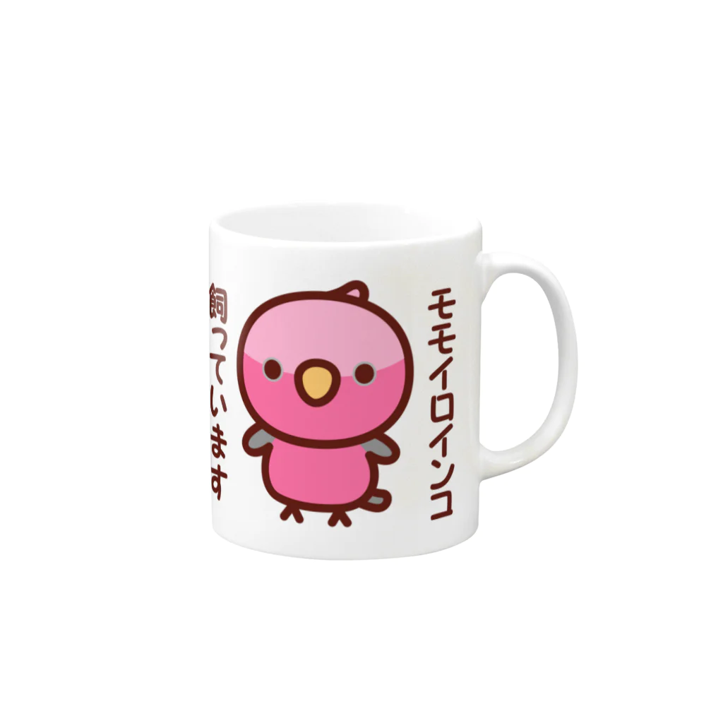 いんこ屋堂のモモイロインコ飼っています Mug :right side of the handle