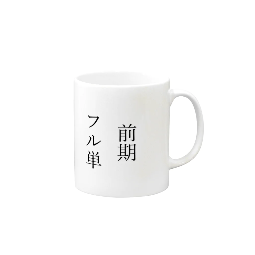 design_yanagiyaの前期フル単 マグカップの取っ手の右面