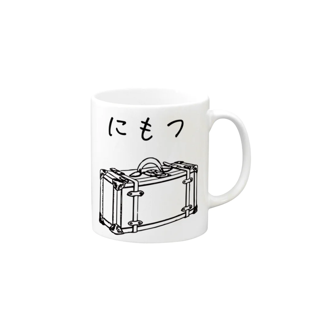 mainyon_official_goodsのにもつプラス Mug :right side of the handle