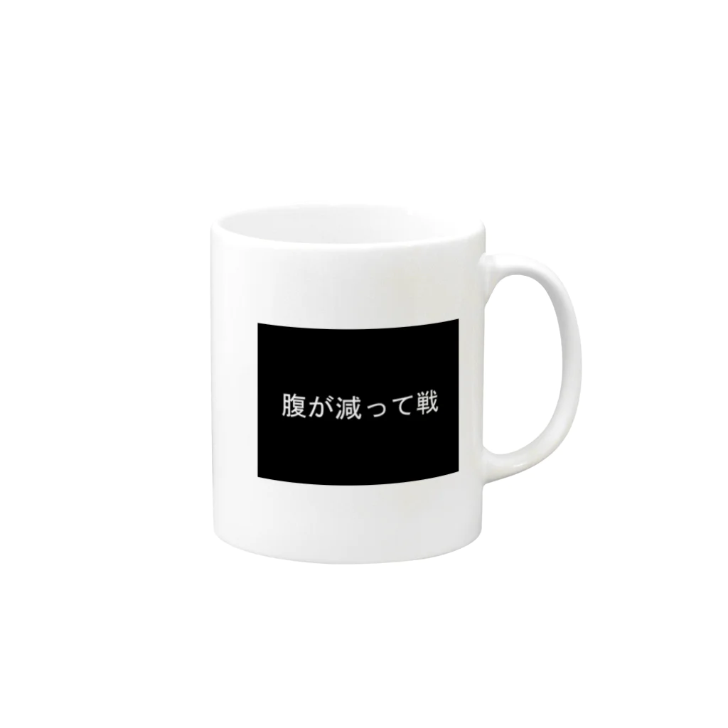 真夜猫の腹が減って戦 Mug :right side of the handle