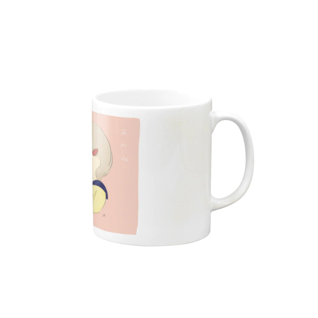 おっさんの部屋の12ヶ月のあいうえお　「あのね、」文字入り Mug :right side of the handle