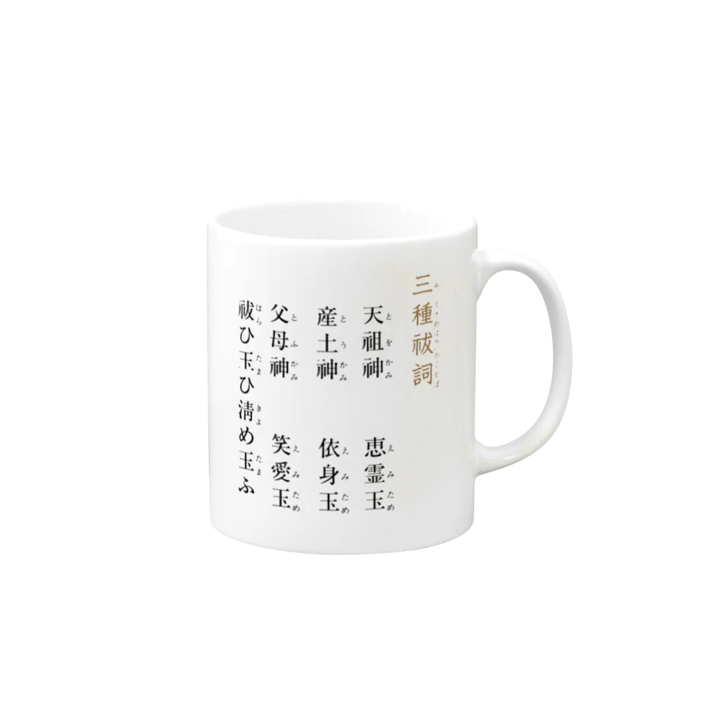 ⭐️「B太郎」グッズ取扱い店⭐️のトホカミエミタメ Mug :right side of the handle