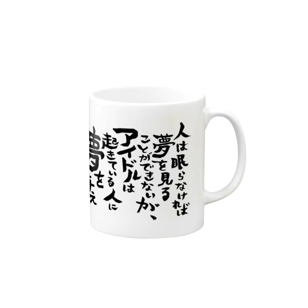 170センチのふがしののしやま語録グッズ Mug :right side of the handle