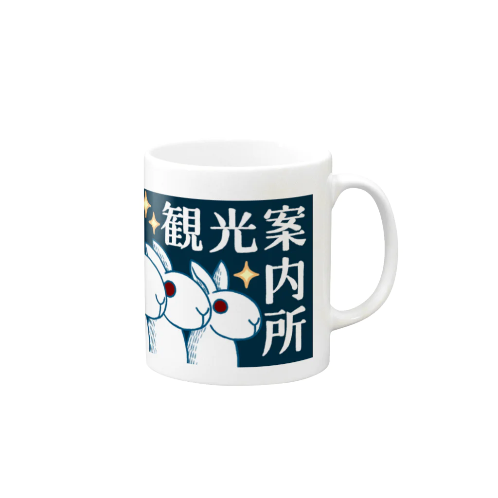 area_nの観光案内所 Mug :right side of the handle