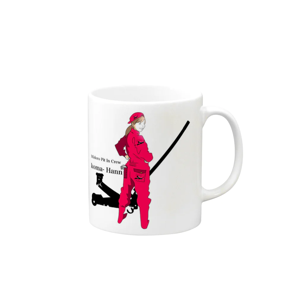 箕土路のりょうくんのMidoro pit In Crew "Koma Hann" Mug :right side of the handle