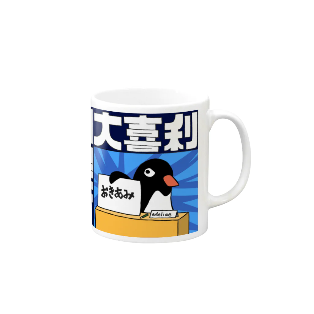 ヒロトキの大喜利アデリー Mug :right side of the handle