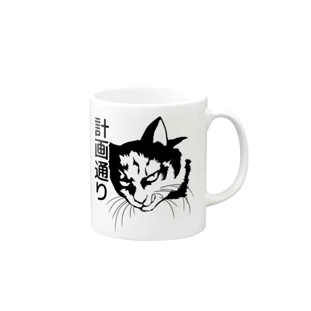 トマトカゲの計画通りなワルネコ Mug :right side of the handle