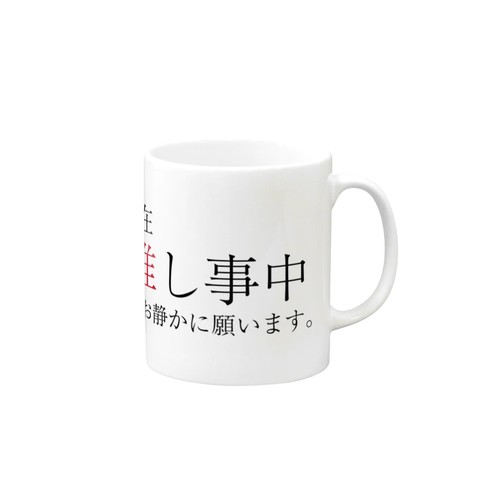 billiardsの推し事中 Mug :right side of the handle