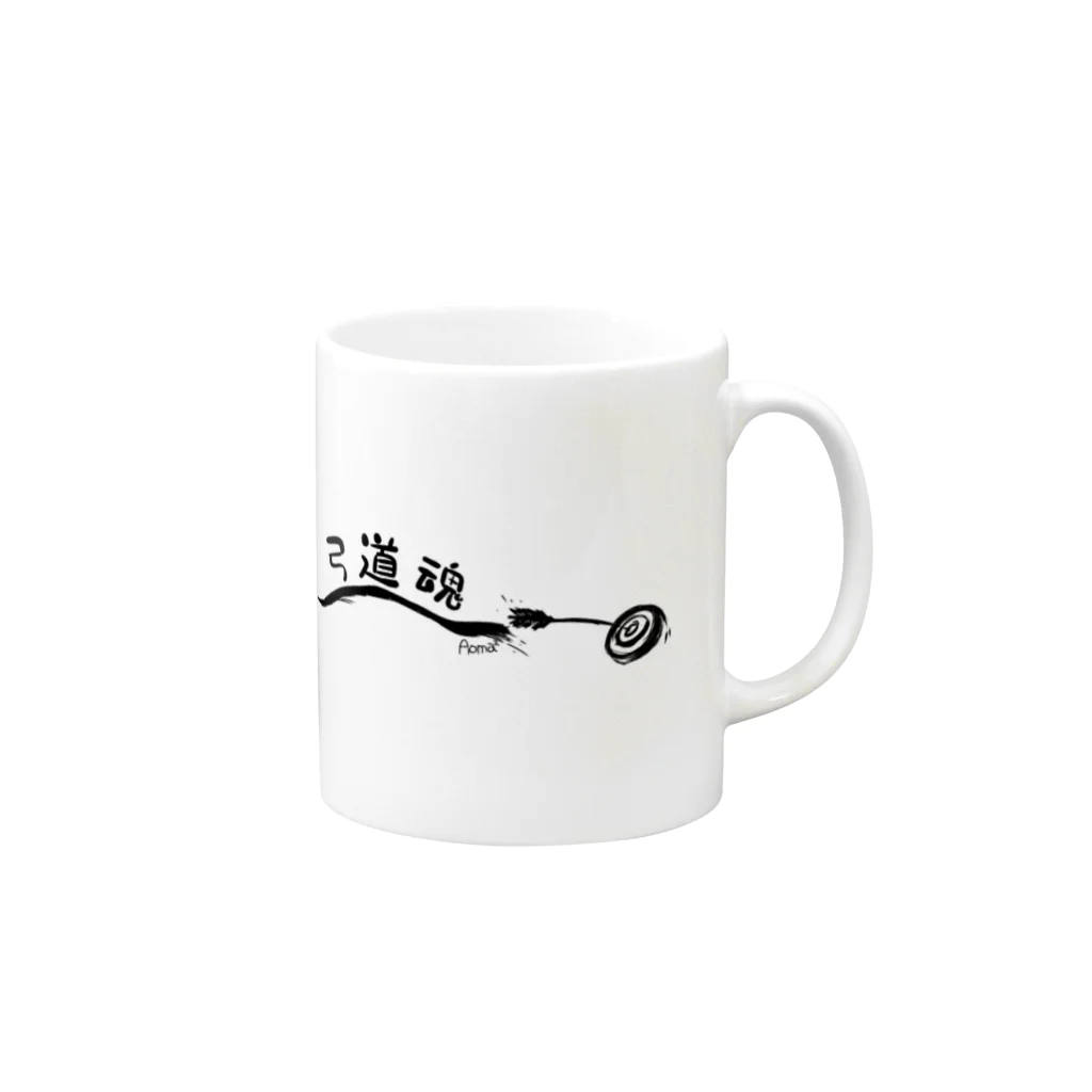 あおママの弓道魂 Mug :right side of the handle