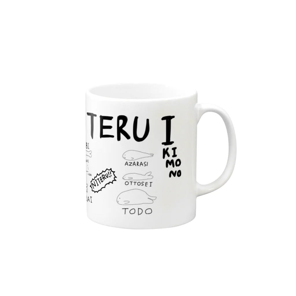 そこわかのNITERUIKIMONO Mug :right side of the handle