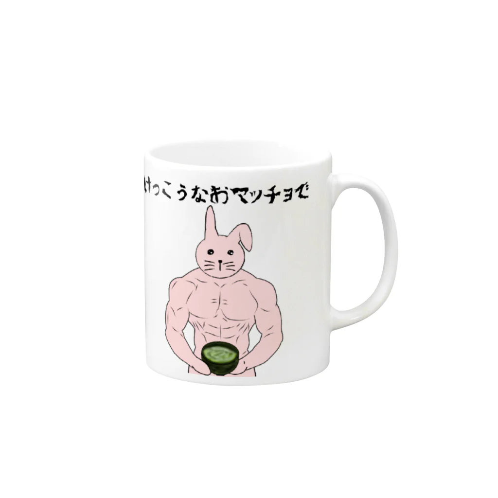 ヘンテコデザイン専門店　SYUNLABOのけっこうなおマッチョで Mug :right side of the handle