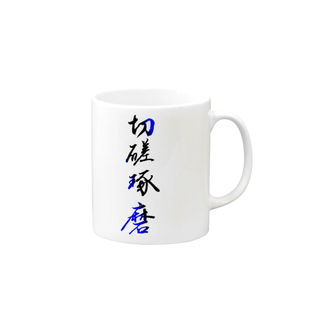 コーシン工房　Japanese calligraphy　”和“をつなぐ筆文字書きの切磋琢磨 Mug :right side of the handle