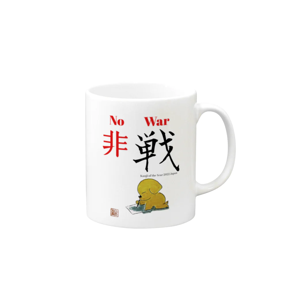 Shinya🐾の『おひさま工房』の2022 今年の漢字 マグカップの取っ手の右面