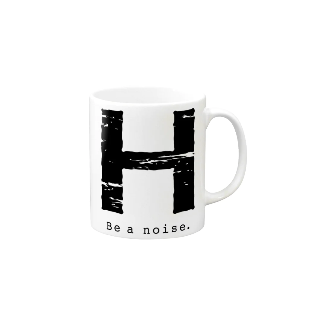 noisie_jpの【H】イニシャル × Be a noise. マグカップの取っ手の右面